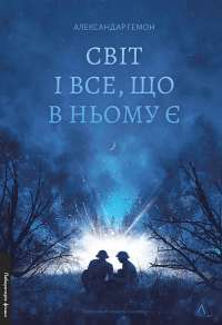 Шоколад — Джоанн Харрис #1