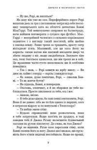Sapiens. Історія народження людства. Том 1 — Юваль Ной Харари, Дэвид Вандермёлен #4