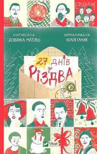 Знаки карпатської магії. Таємниця старого Мольфара — Громовица Бердник #1