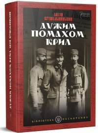 Книга Щоденники Вишеньки. Том 3. Останній із п’яти скарбів — Жорис Шамблен #1