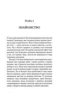 Тринадцята казка — Диана Сеттерфилд