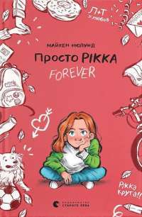 Кінчай! Твоє право на задоволення — Лори Минц #1