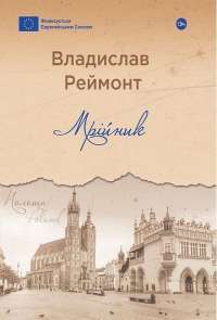 Книга Крізь дзеркала. Зимові заручини — Кристель Дабос #1