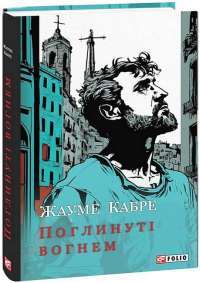 Книга Усі квіти Парижа — Сара Джио #1