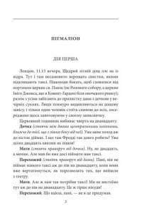 Пігмаліон — Джордж Бернард Шоу #3