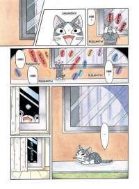 Книга Чі. Життя однієї киці. Том 6 — Конами Каната #2
