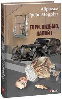 Записки Кирпатого Мефістофеля — Владимир Винниченко