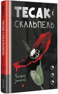Книга П’ять ночей із Фредді. Книга 1. Срібні очі — Скотт Коутон #1