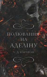 Книга Fortnite. Королівська битва. Книга 1 — Матиас Лаворель #1