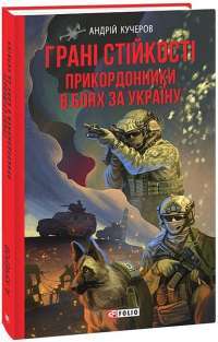 Книга П’ять ночей із Фредді. Книга 1. Срібні очі — Скотт Коутон #1