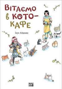 Книга «Перехресні стежки» – Иван Франко — Иван Франко #1