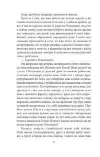 Книга Гуляйпільський батько. Роман у двох частинах — Клим Полищук #3