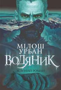 Книга П’ять ночей із Фредді. Книга 1. Срібні очі — Скотт Коутон #1