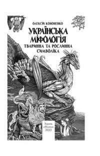Электронная книга На краю часу — Улас Самчук #2