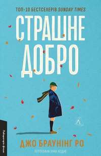 Книга Fortnite. Королівська битва. Книга 1 — Матиас Лаворель #1