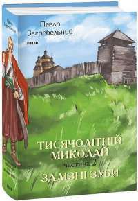 Божественна комедія — Данте Алигьери #1