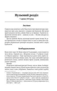 Все те незриме світло — Энтони Дорр #11