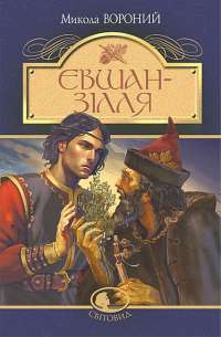 Книга П’ять ночей із Фредді. Книга 1. Срібні очі — Скотт Коутон #1