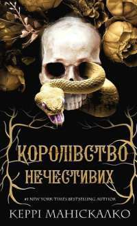 Книга Кров і попіл. Книга 1. Із крові й попелу — Дженнифер Арментроут #1