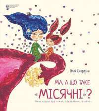 Книга Естер і Мандрагор. Від любові до магії. Том 2 — Софи Дьеэд #1