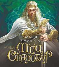 Книга П’ять ночей із Фредді. Книга 1. Срібні очі — Скотт Коутон #1