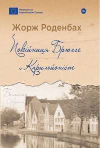 Книга Крізь дзеркала. Зимові заручини — Кристель Дабос #1