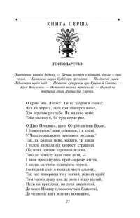 Пан Тадеуш, або Останній наїзд на Литві — Адам Мицкевич #2