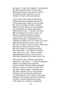 Пан Тадеуш, або Останній наїзд на Литві — Адам Мицкевич #3