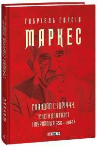 Книга Поклик племені — Марио Варгас Льоса #1