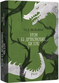 Книга «Перехресні стежки» – Иван Франко — Иван Франко #1