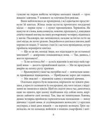 Коханка з площі Ринок — Андрей Кокотюха #10