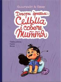 Книга Щоденники Вишеньки. Том 3. Останній із п’яти скарбів — Жорис Шамблен #1