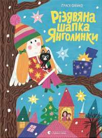 Книга Сукня для Марусі — Грася Олийко #1