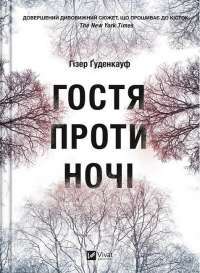 Шоколад — Джоанн Харрис #1
