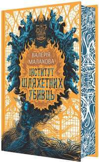 Книга Кров і попіл. Книга 1. Із крові й попелу — Дженнифер Арментроут #1