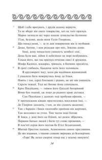 Книга Одіссея — Гомер #3