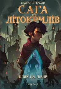 Книга Пів короля — Джо Аберкромби #1