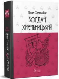 Книга Щоденники Вишеньки. Том 3. Останній із п’яти скарбів — Жорис Шамблен #1
