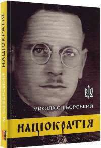 Місто — Валерь’ян Підмогильний