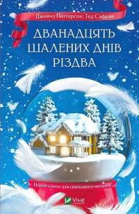 Шоколад — Джоанн Харрис #1