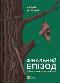 Шоколад — Джоанн Харрис #1
