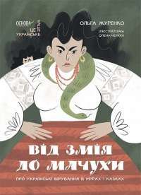 Книга Кров і попіл. Книга 1. Із крові й попелу — Дженнифер Арментроут #1