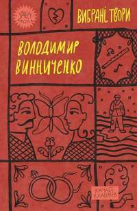 Книга Крізь дзеркала. Зимові заручини — Кристель Дабос #1