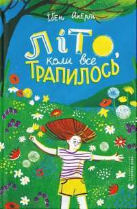 Книга Усі квіти Парижа — Сара Джио #1
