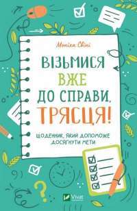 Кінчай! Твоє право на задоволення — Лори Минц #1