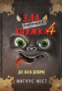 Книга П’ять ночей із Фредді. Книга 1. Срібні очі — Скотт Коутон #1