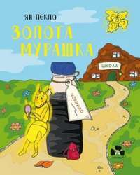 Шоколад — Джоанн Харрис #1