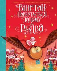 Книга Містер Пінґвін. Книга 1. Втрачений скарб — Алекс Т. Смит #1