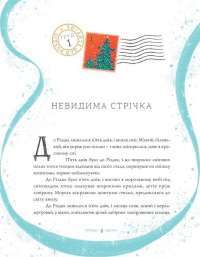 Книга Містер Пінґвін. Книга 1. Втрачений скарб — Алекс Т. Смит #4