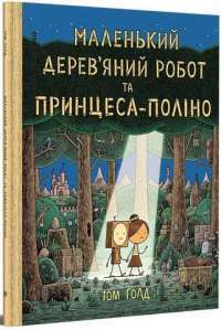 Книга Ехопраксія — Питер Уоттс #1